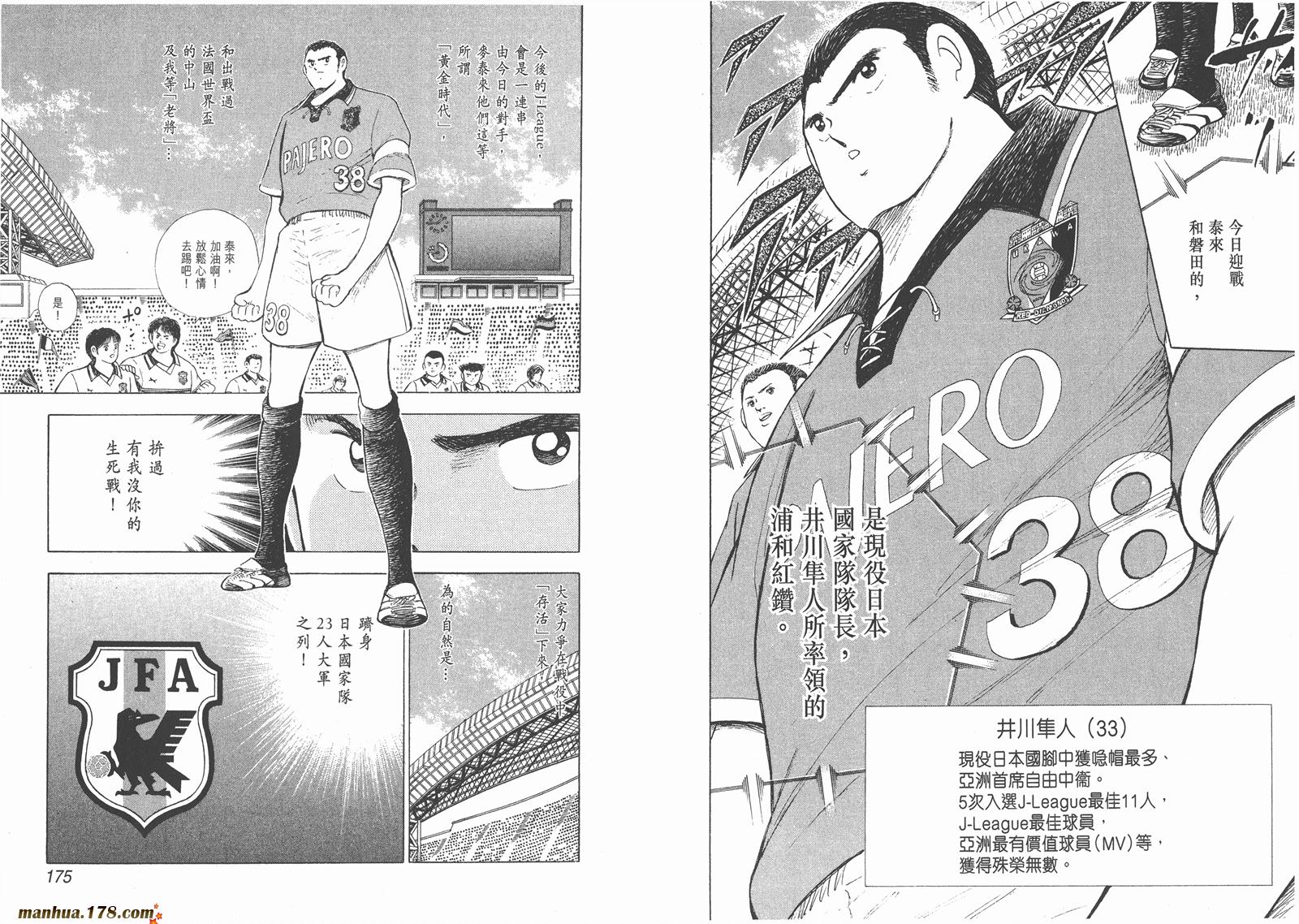 足球小将RoadTo2002 第6卷 第87页