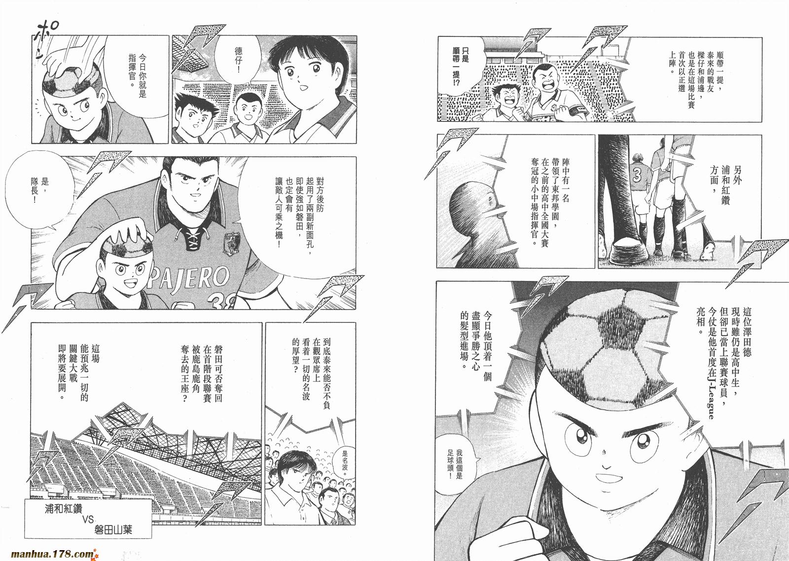 足球小将RoadTo2002 第6卷 第88页