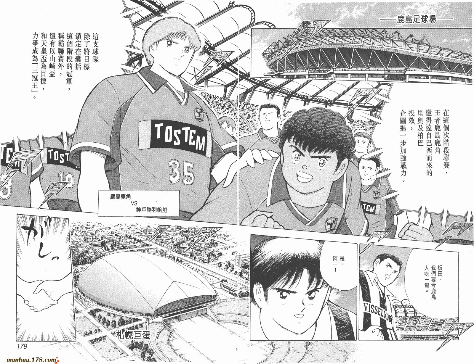 足球小将RoadTo2002 第6卷 第89页