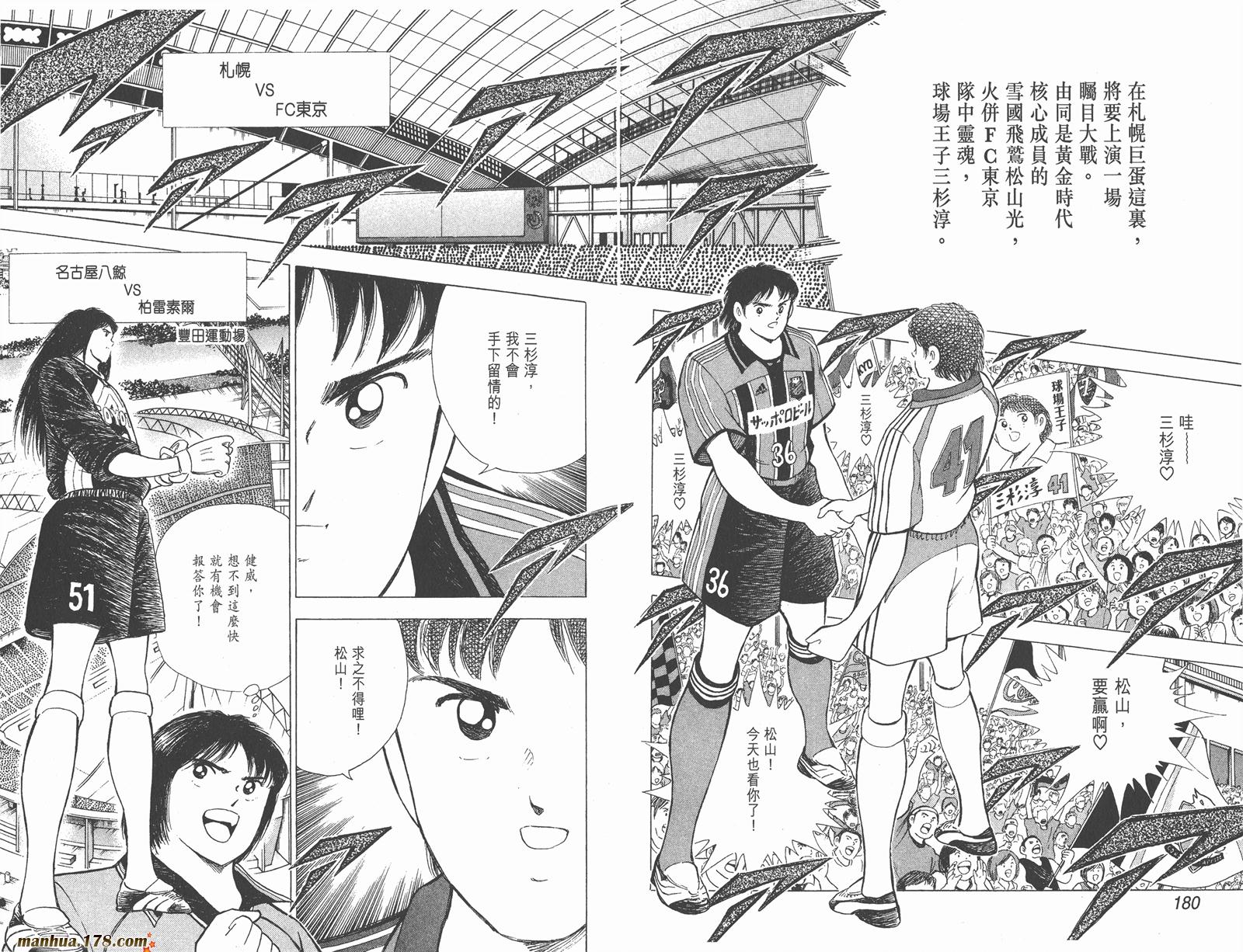 足球小将RoadTo2002 第6卷 第90页