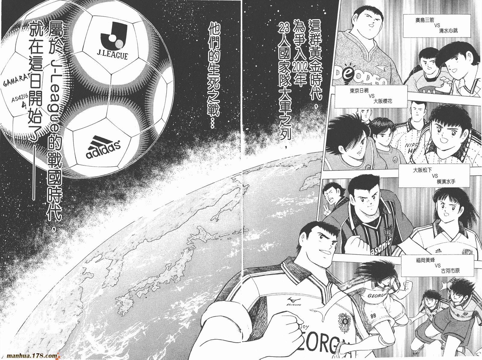 足球小将RoadTo2002 第6卷 第91页