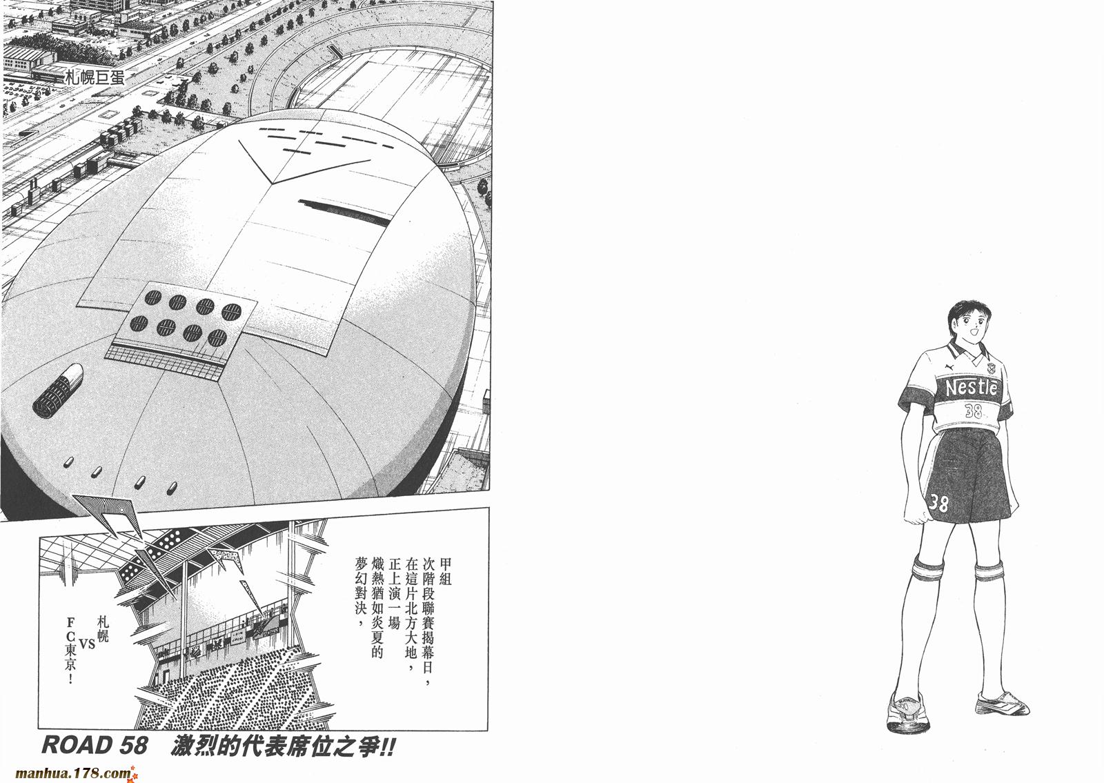 足球小将RoadTo2002 第6卷 第92页