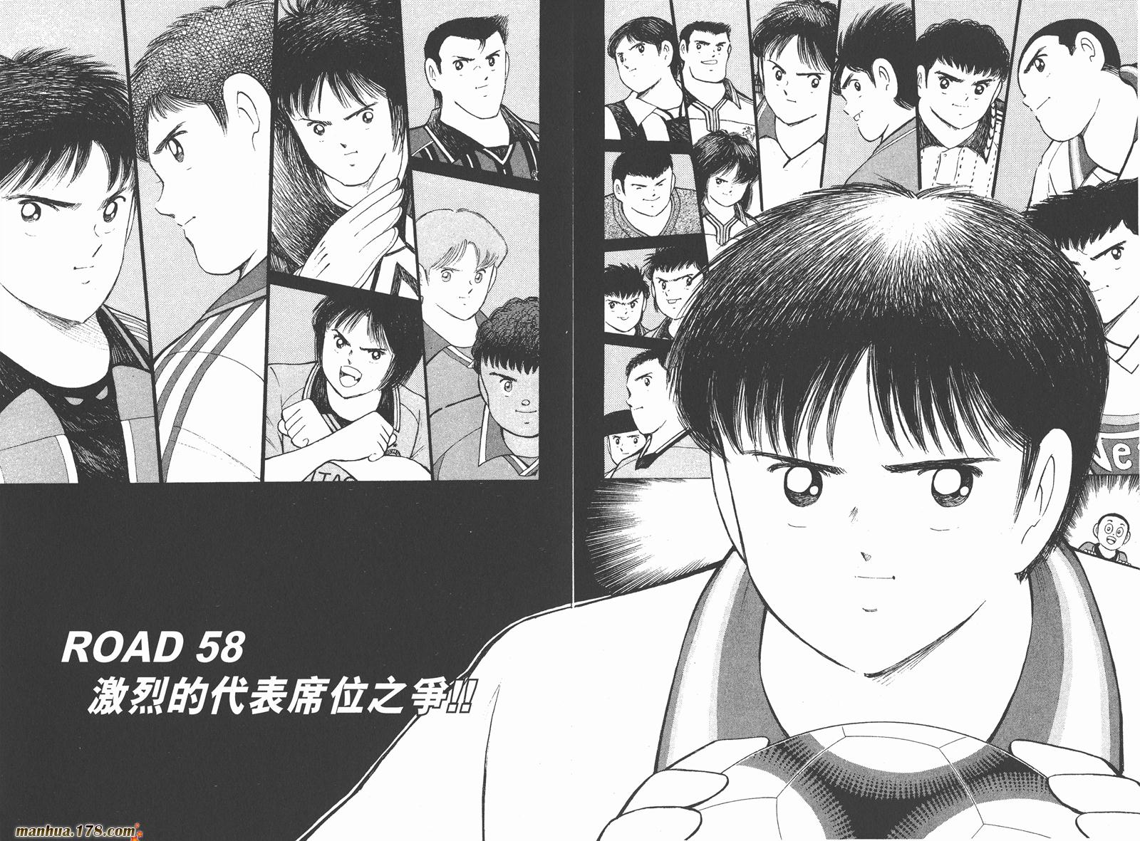 足球小将RoadTo2002 第6卷 第93页