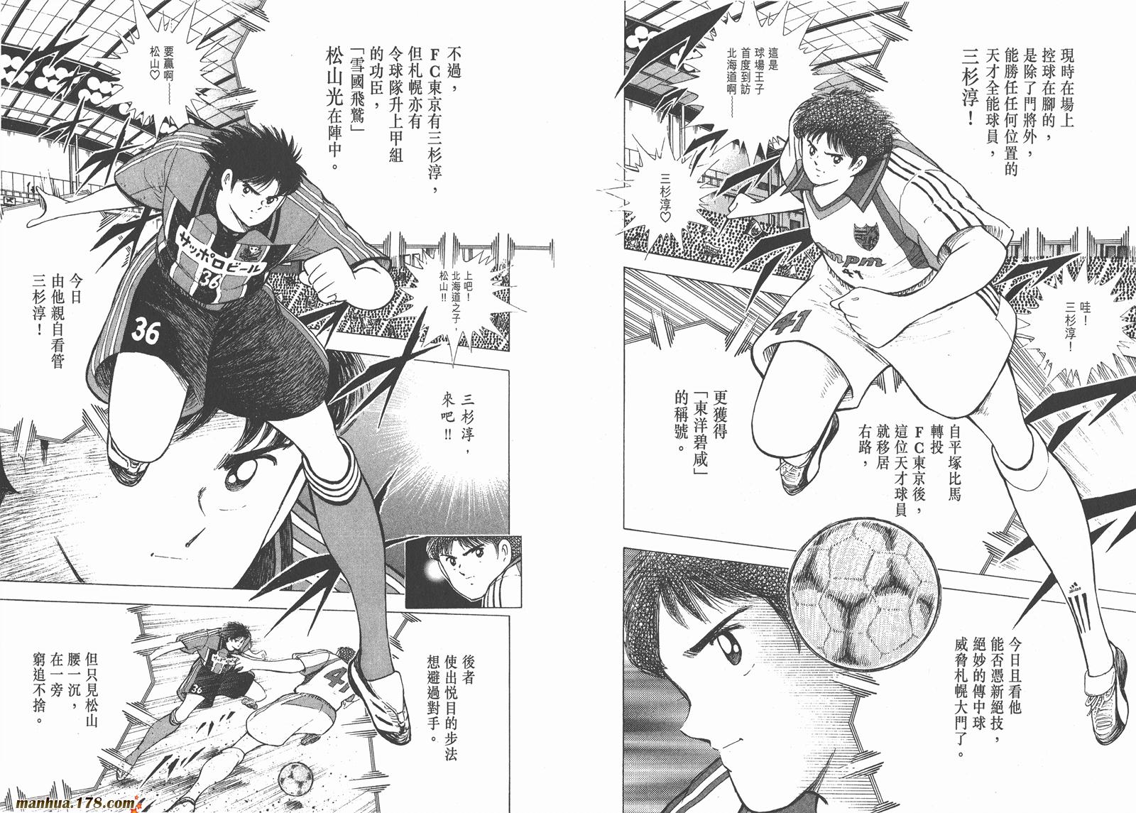 足球小将RoadTo2002 第6卷 第94页