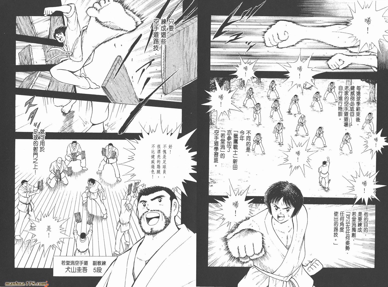 足球小将RoadTo2002 第6卷 第96页