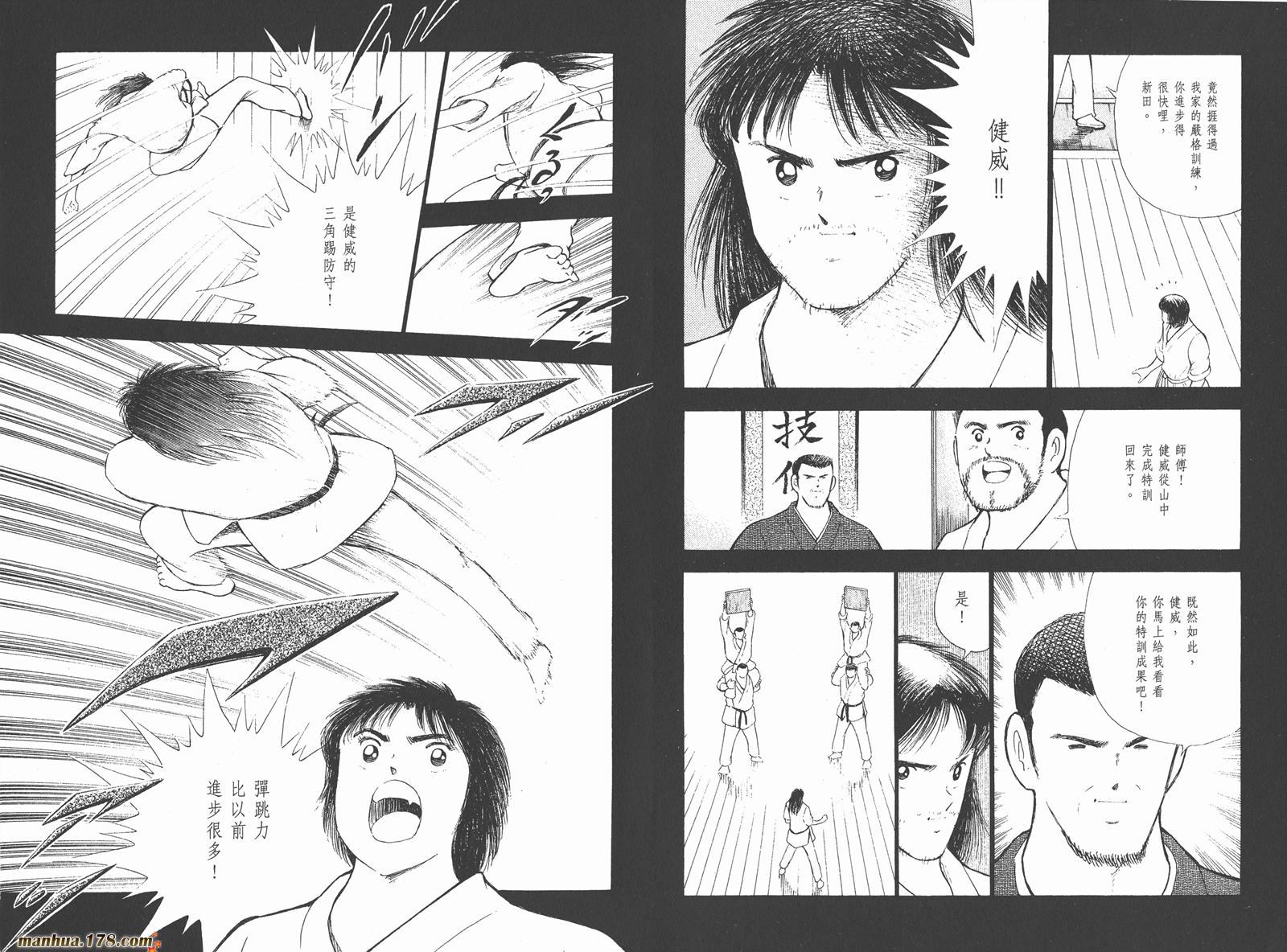 足球小将RoadTo2002 第6卷 第97页