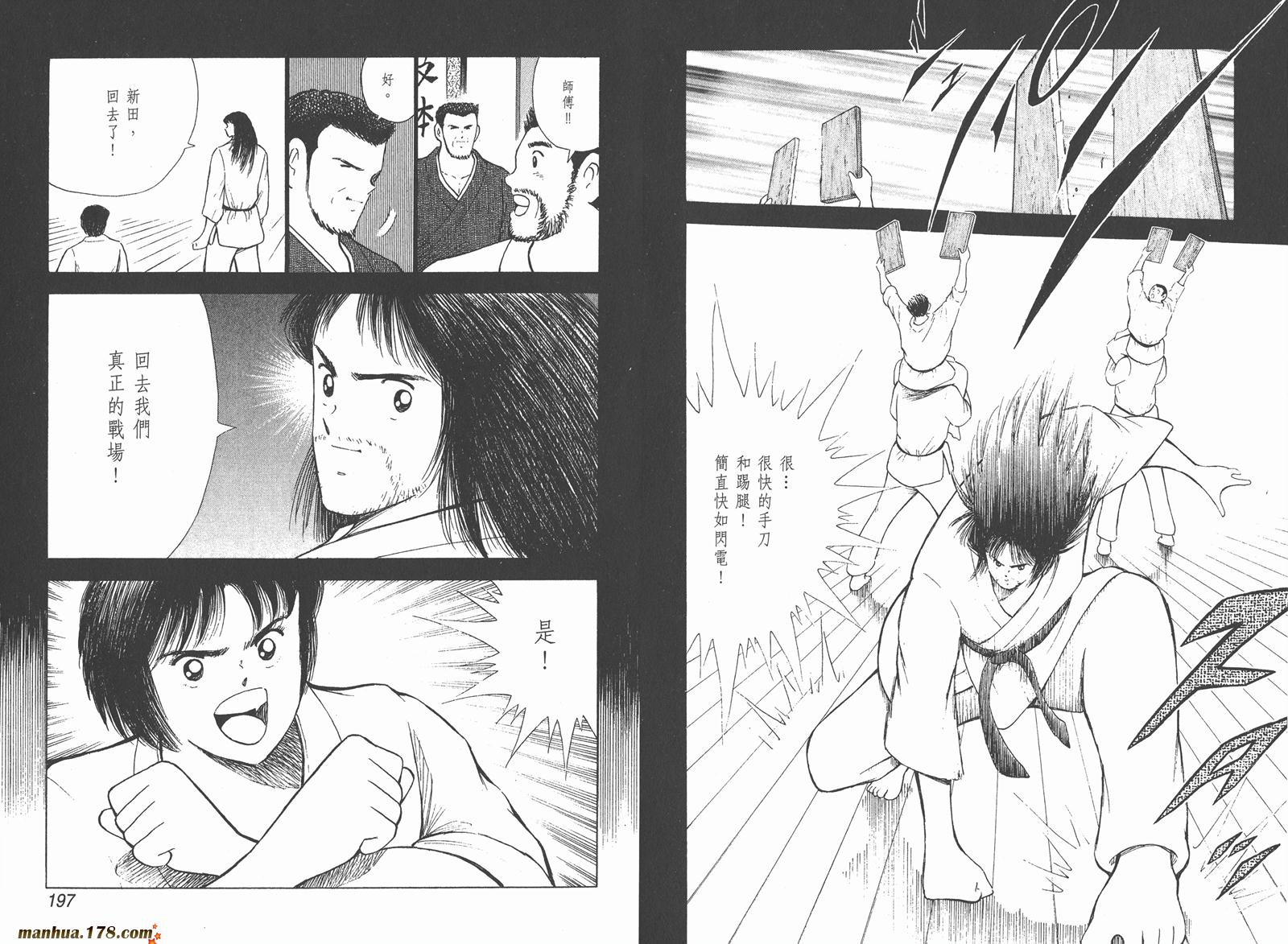 足球小将RoadTo2002 第6卷 第98页