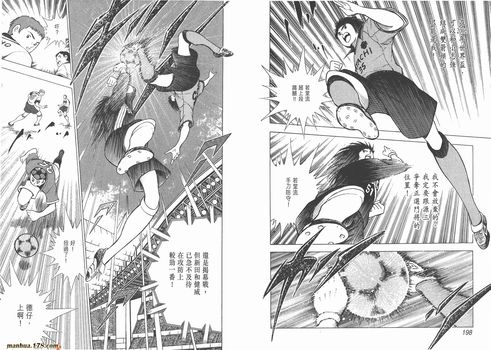 足球小将RoadTo2002 第6卷 第99页