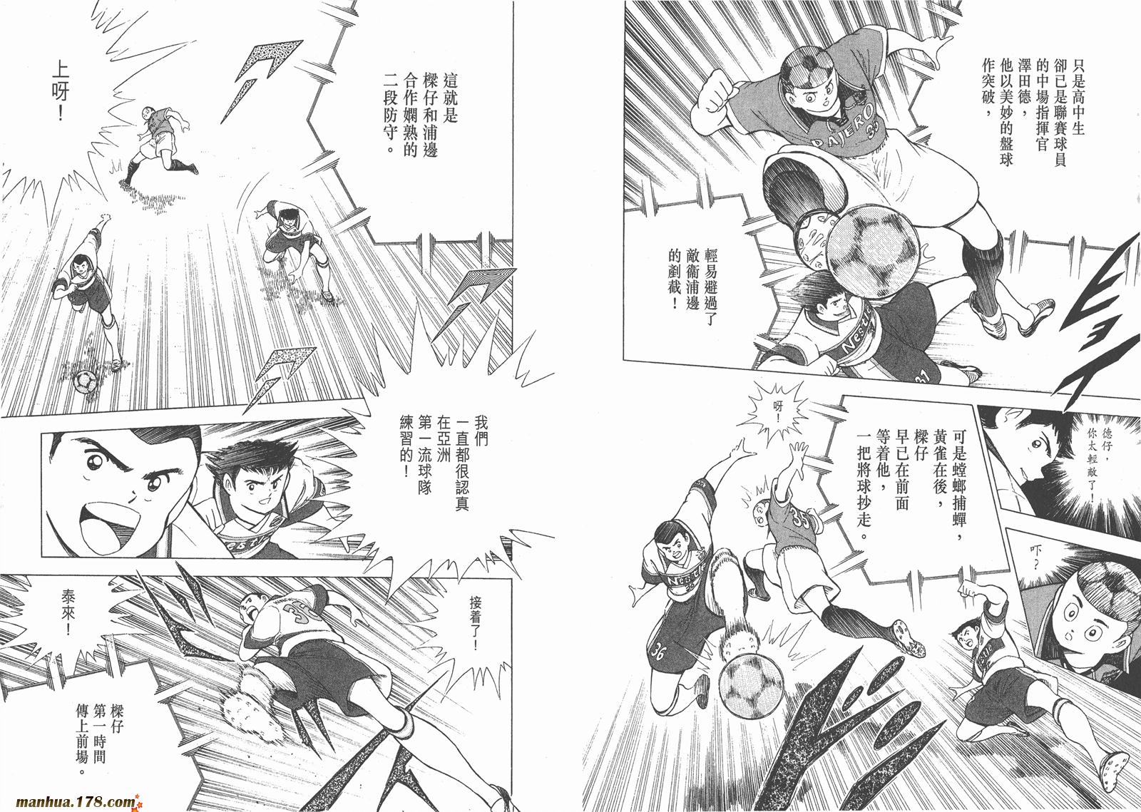 足球小将RoadTo2002 第6卷 第100页