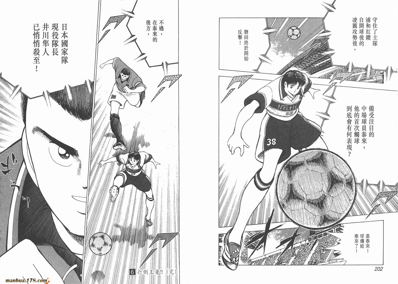 足球小将RoadTo2002第6卷图