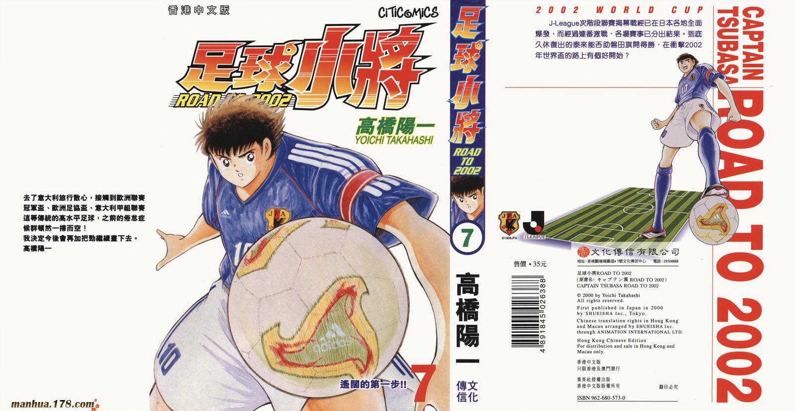 足球小将RoadTo2002 第7卷 第0页