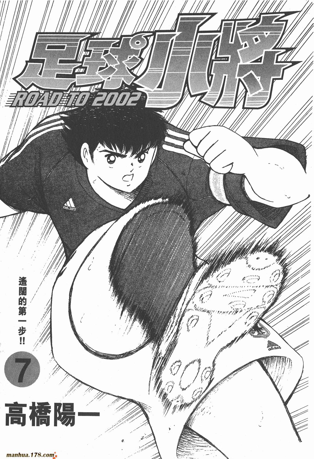 足球小将RoadTo2002 第7卷 第2页