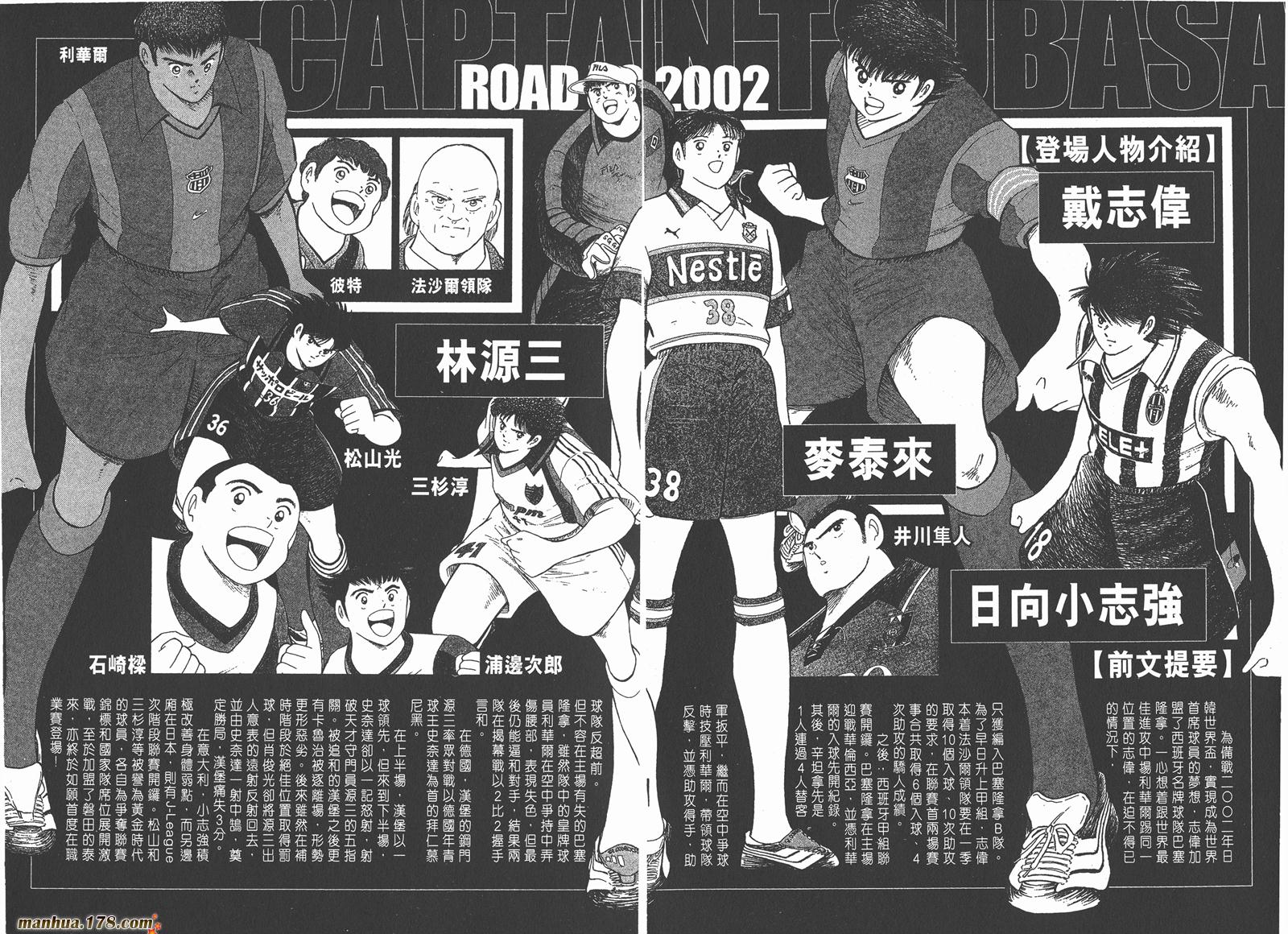 足球小将RoadTo2002 第7卷 第3页