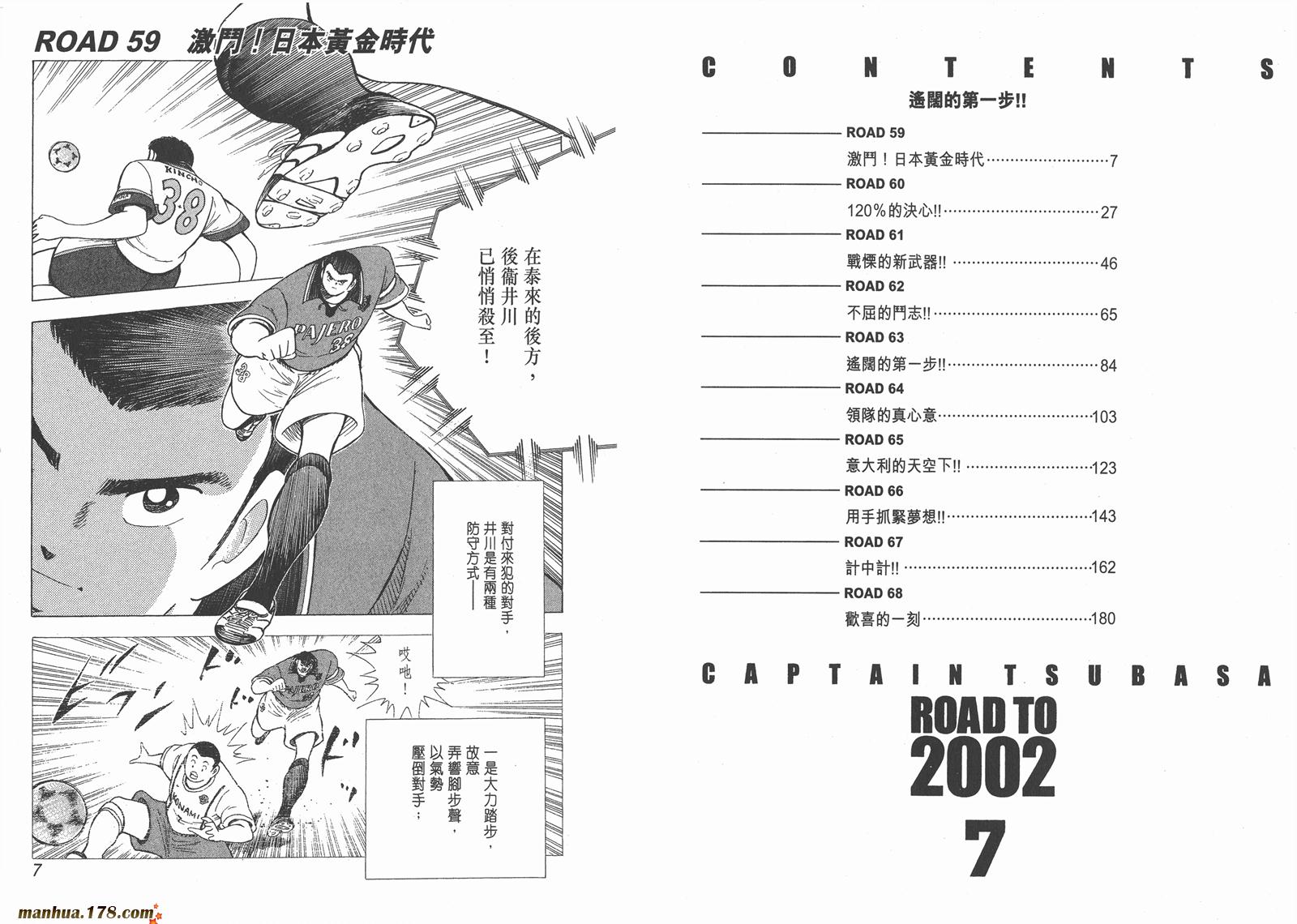 足球小将RoadTo2002 第7卷 第4页