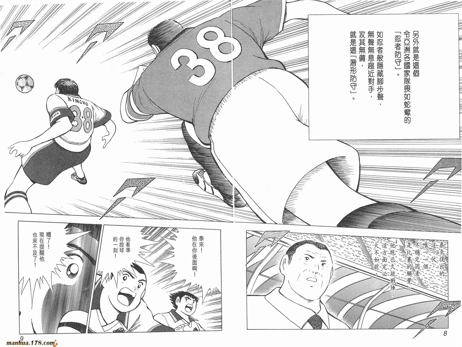 足球小将RoadTo2002 第7卷 第5页