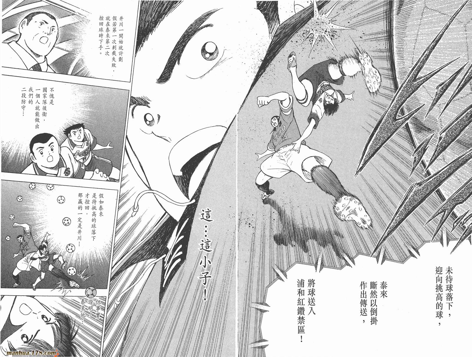 足球小将RoadTo2002 第7卷 第8页