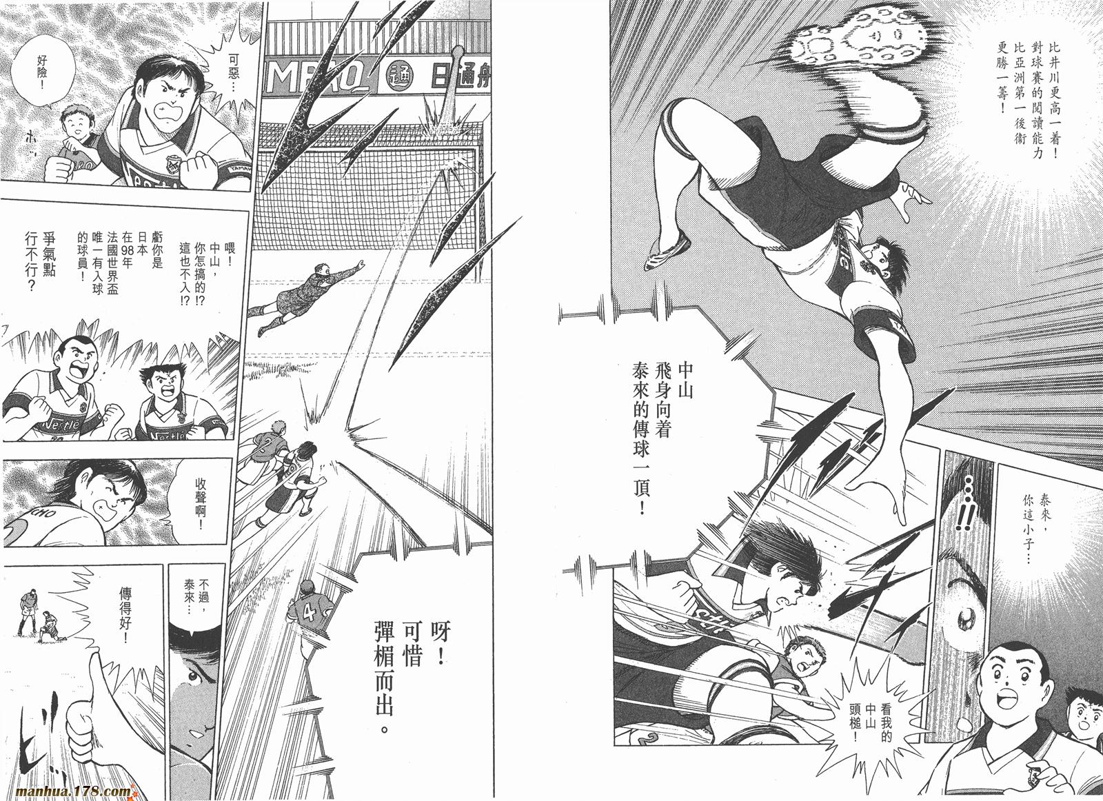 足球小将RoadTo2002 第7卷 第9页