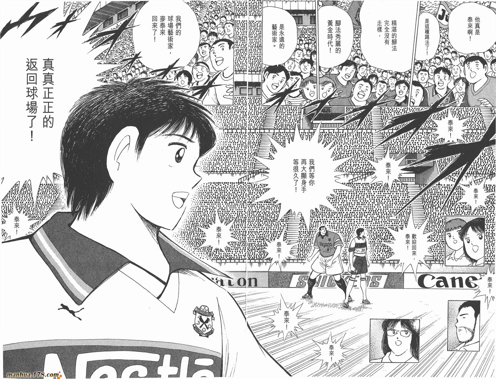 足球小将RoadTo2002 第7卷 第10页