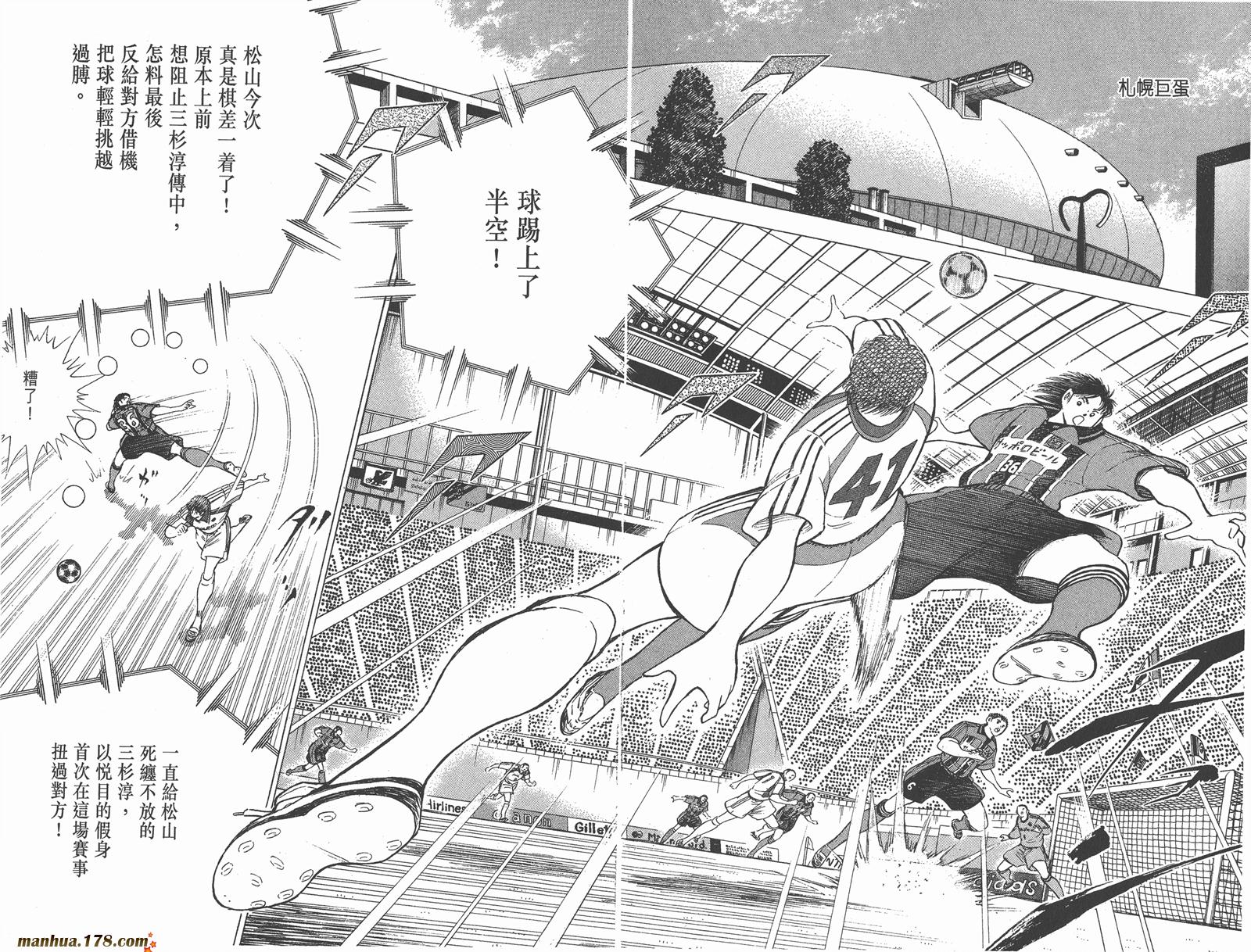 足球小将RoadTo2002 第7卷 第11页