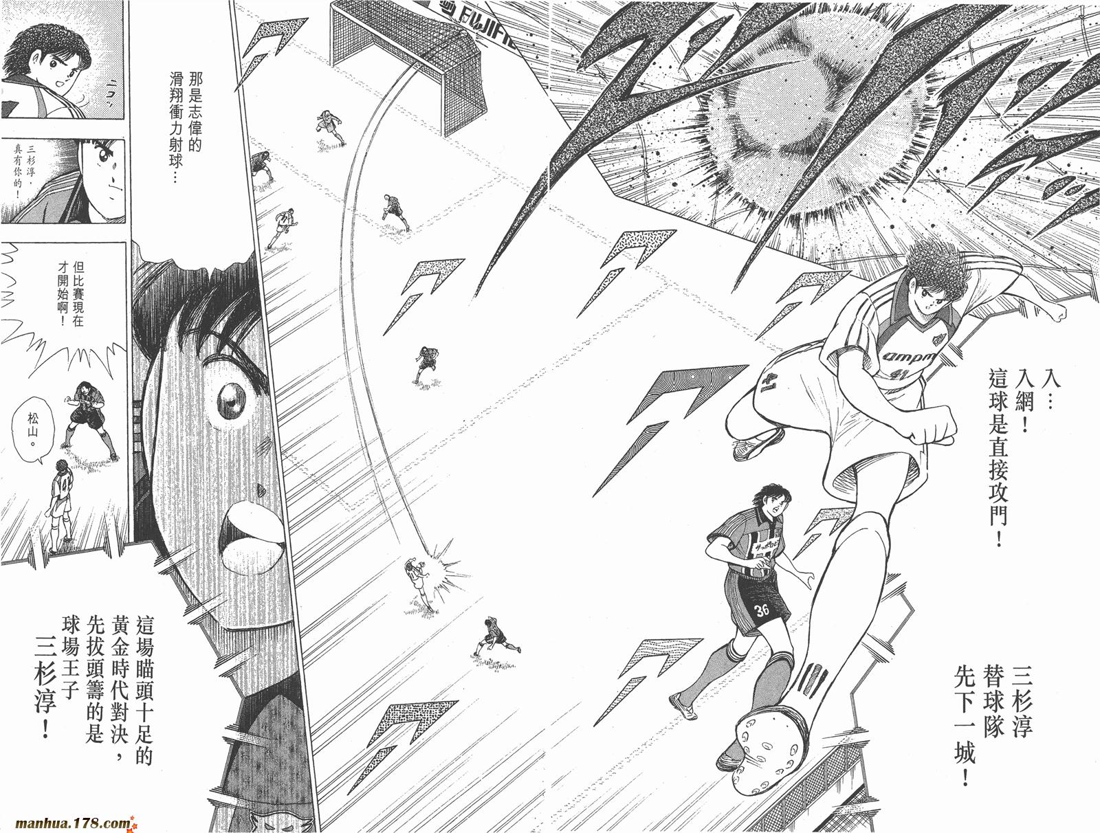 足球小将RoadTo2002 第7卷 第13页