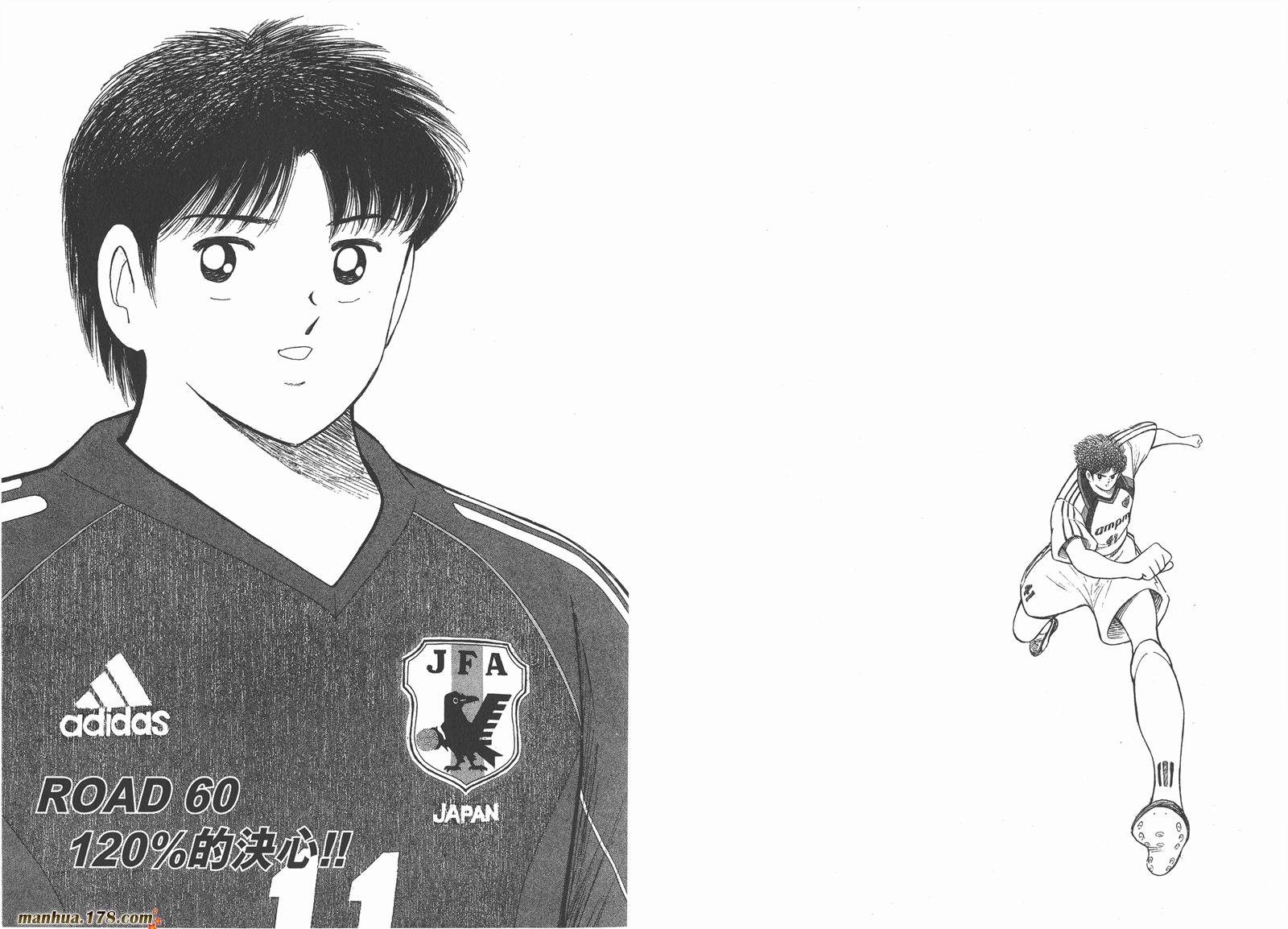 足球小将RoadTo2002 第7卷 第14页