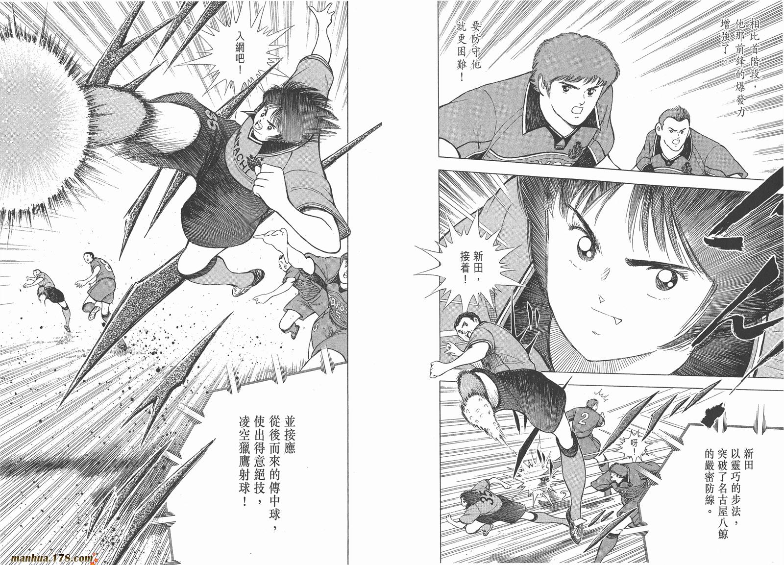 足球小将RoadTo2002 第7卷 第15页