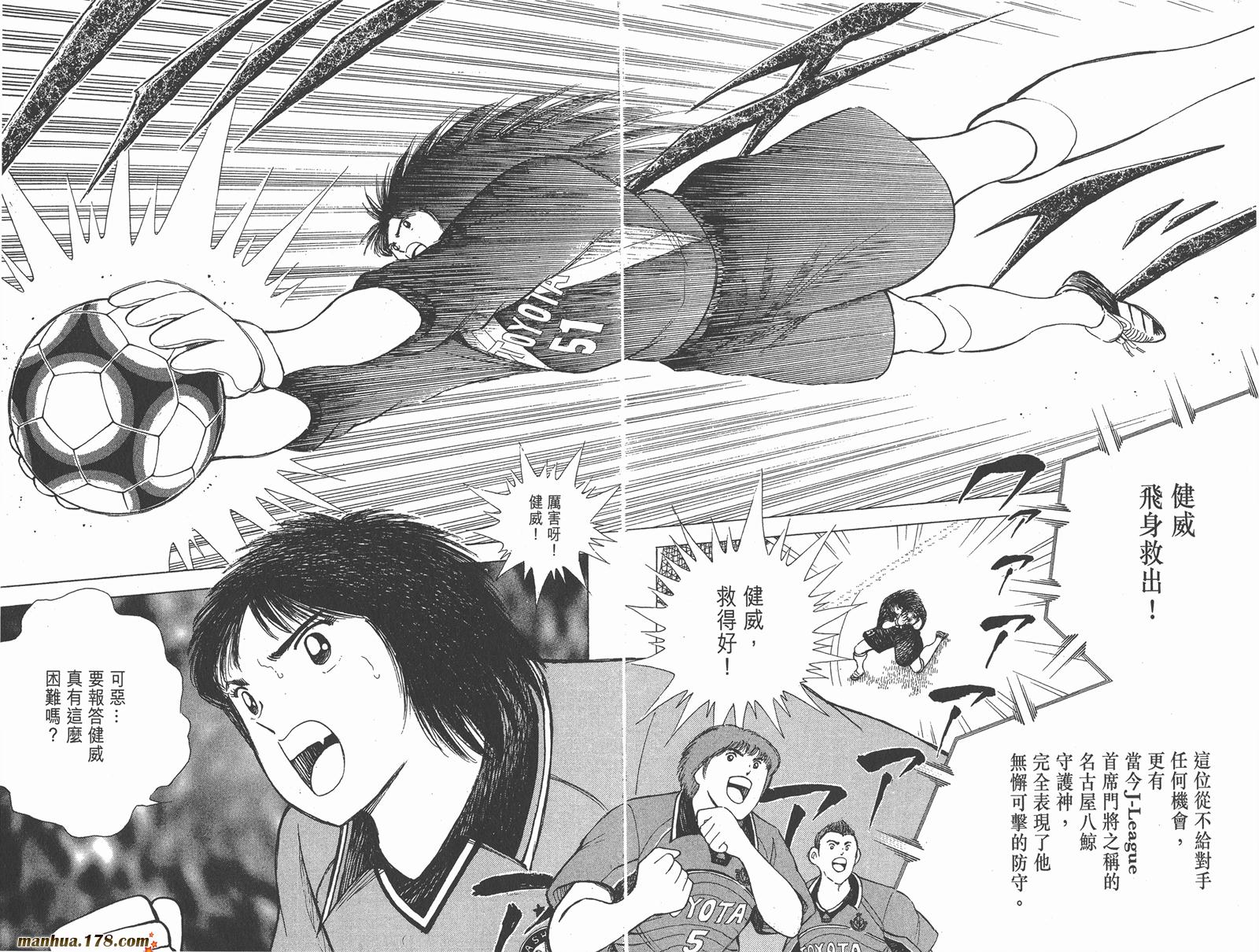 足球小将RoadTo2002 第7卷 第16页