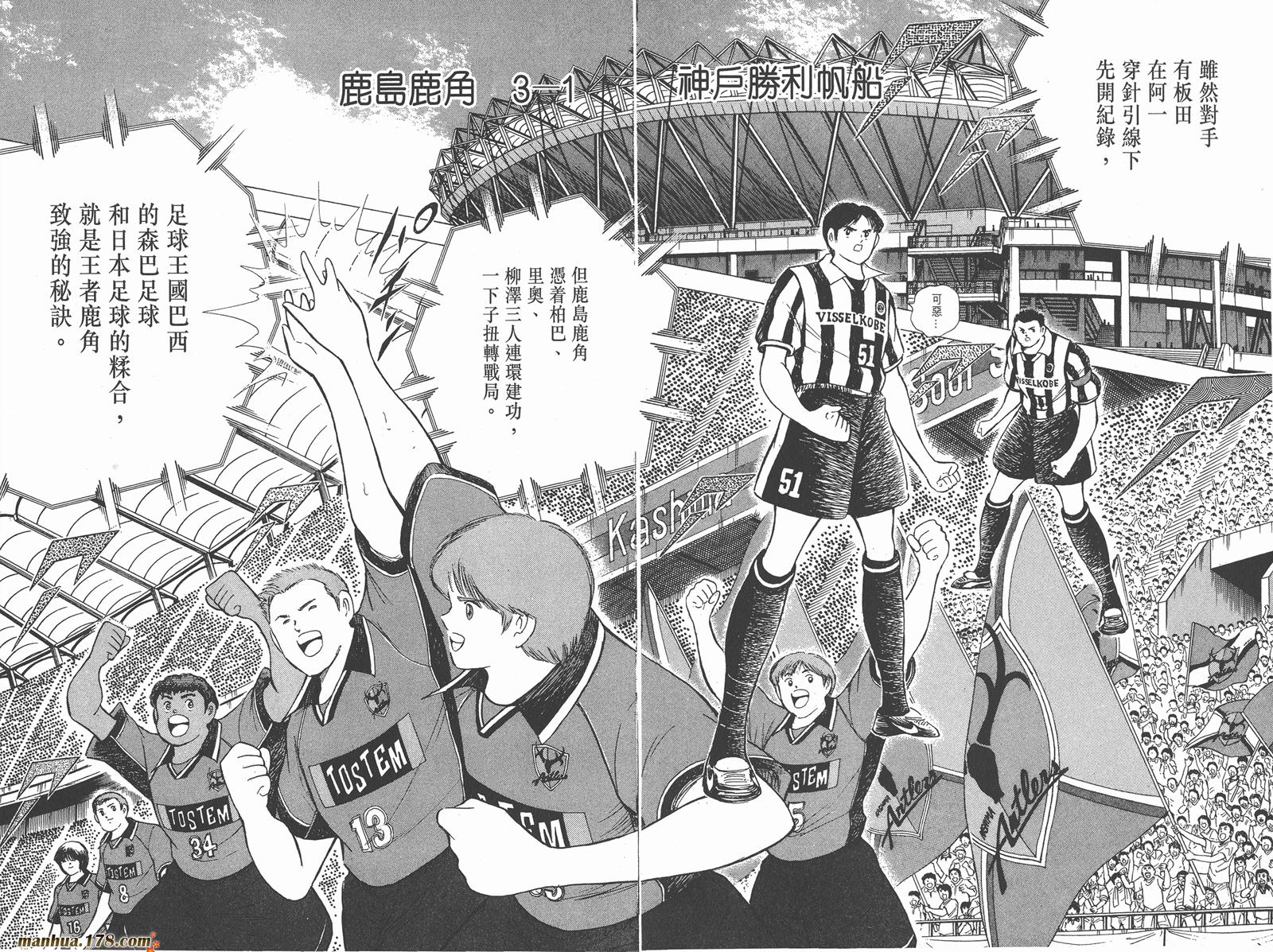 足球小将RoadTo2002 第7卷 第17页