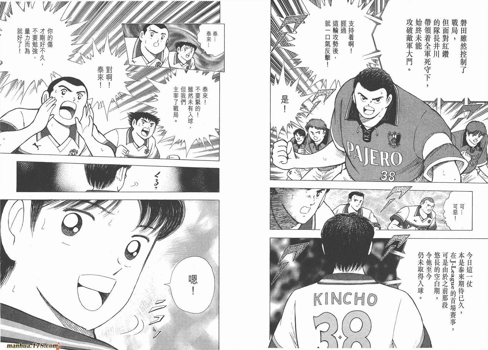 足球小将RoadTo2002 第7卷 第18页