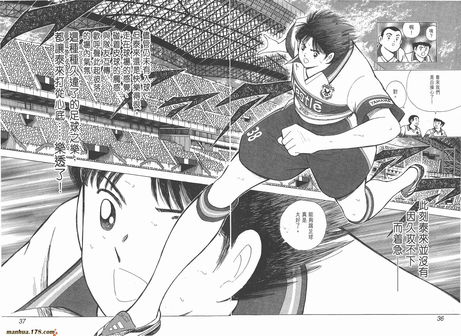 足球小将RoadTo2002 第7卷 第19页