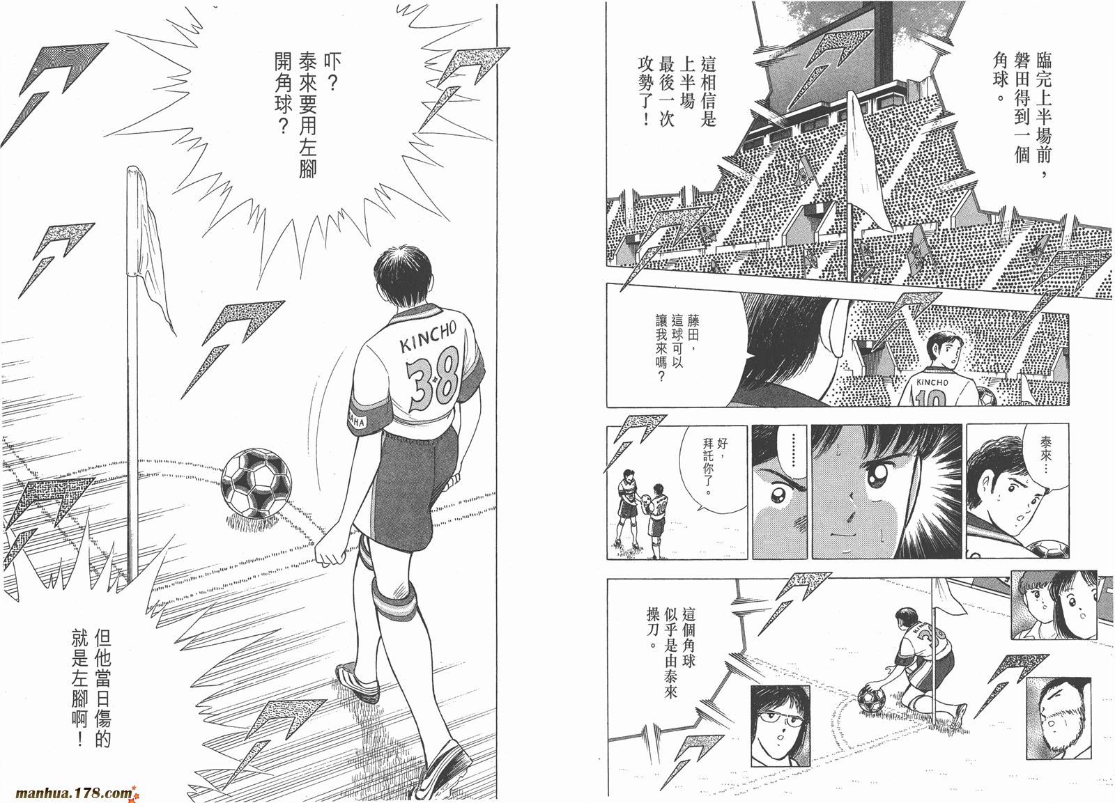 足球小将RoadTo2002 第7卷 第20页