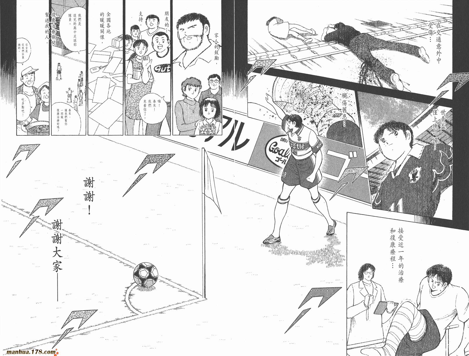 足球小将RoadTo2002 第7卷 第21页