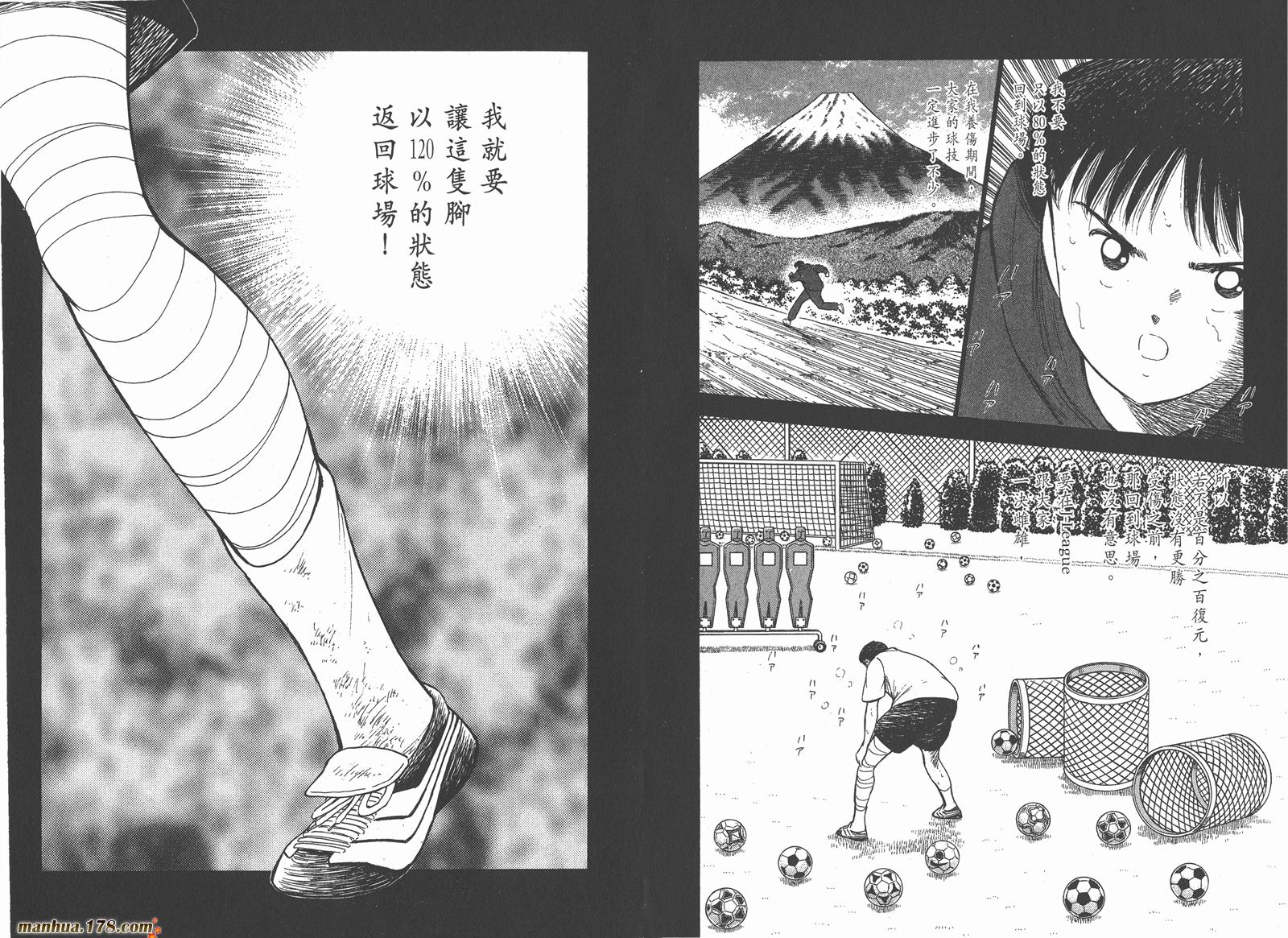 足球小将RoadTo2002 第7卷 第22页