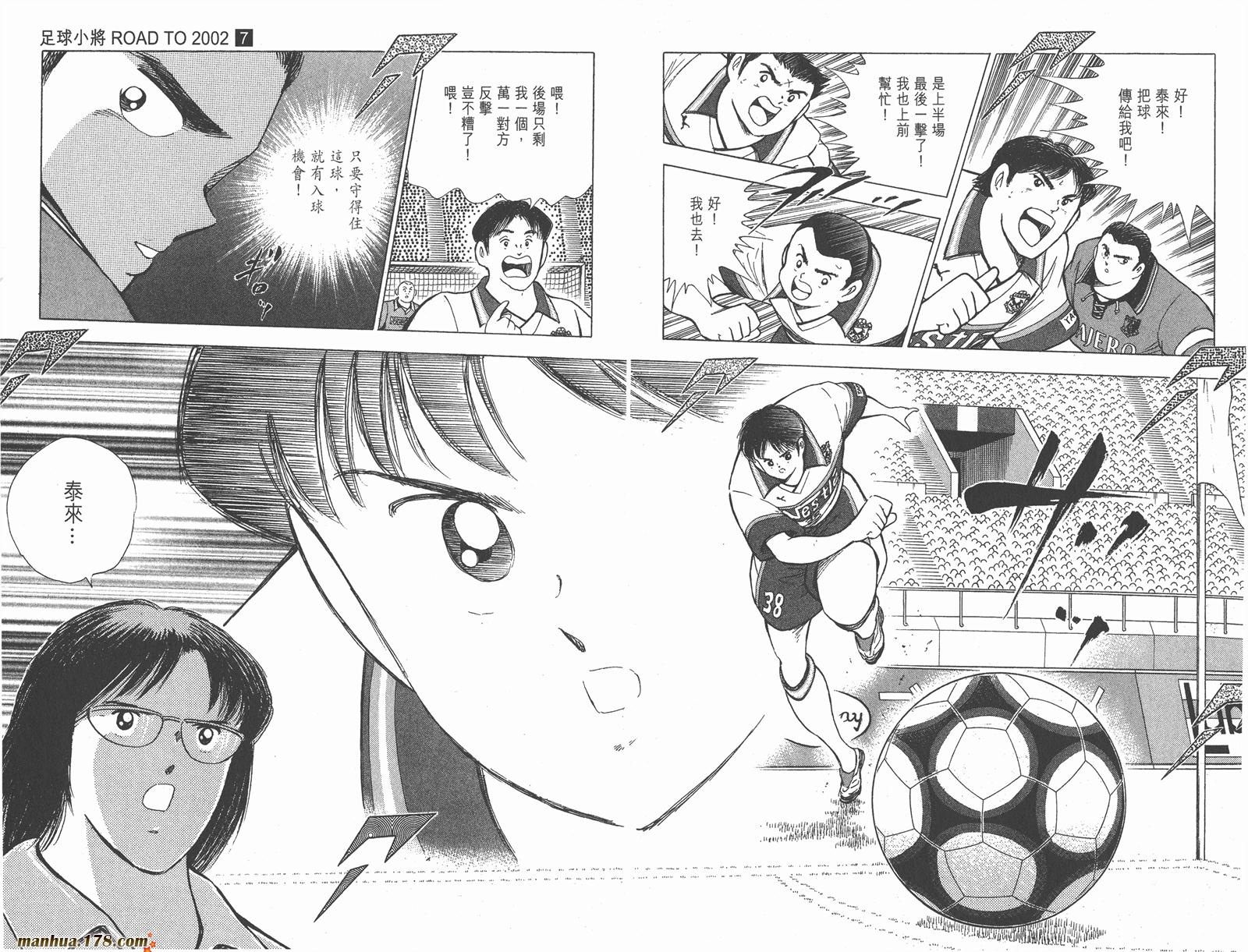 足球小将RoadTo2002 第7卷 第23页