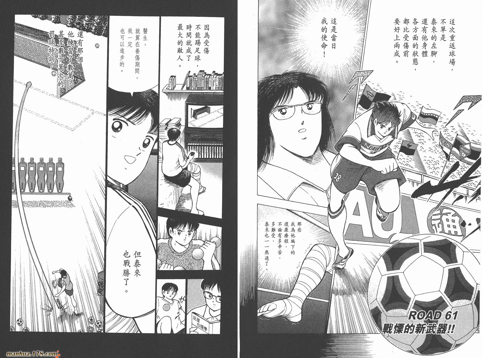 足球小将RoadTo2002 第7卷 第24页