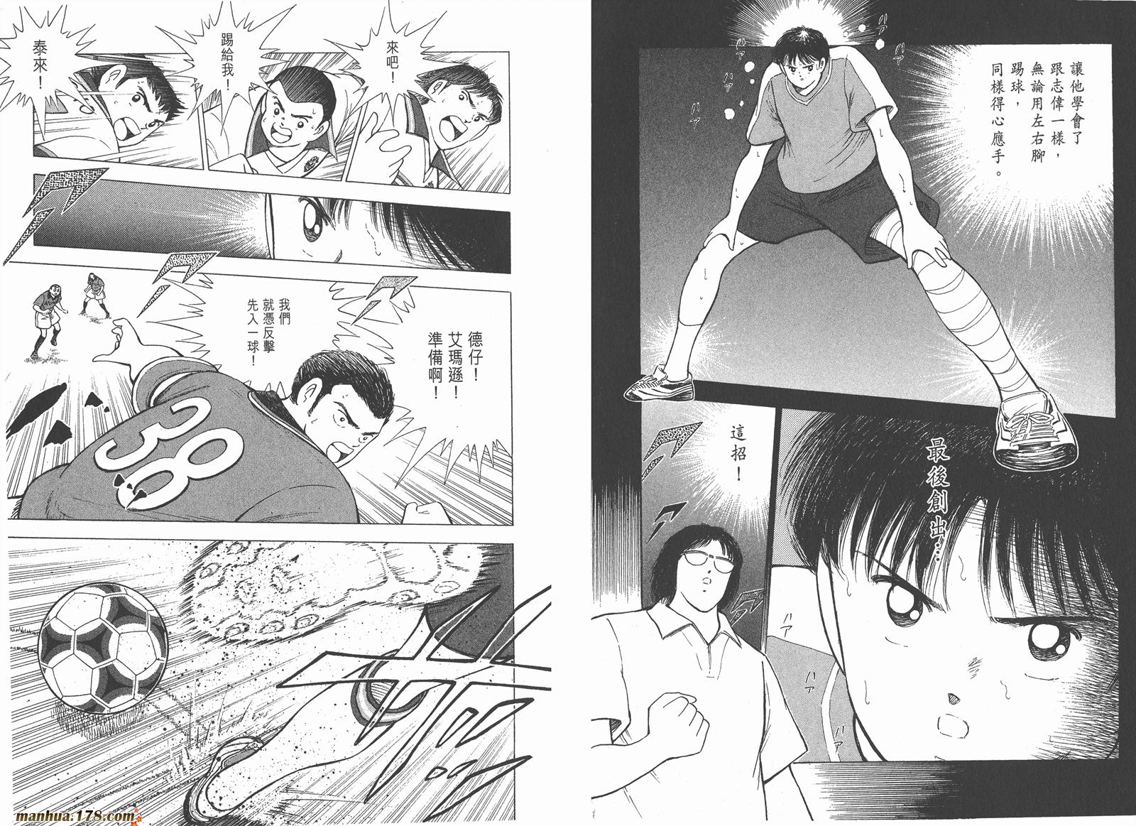 足球小将RoadTo2002 第7卷 第25页