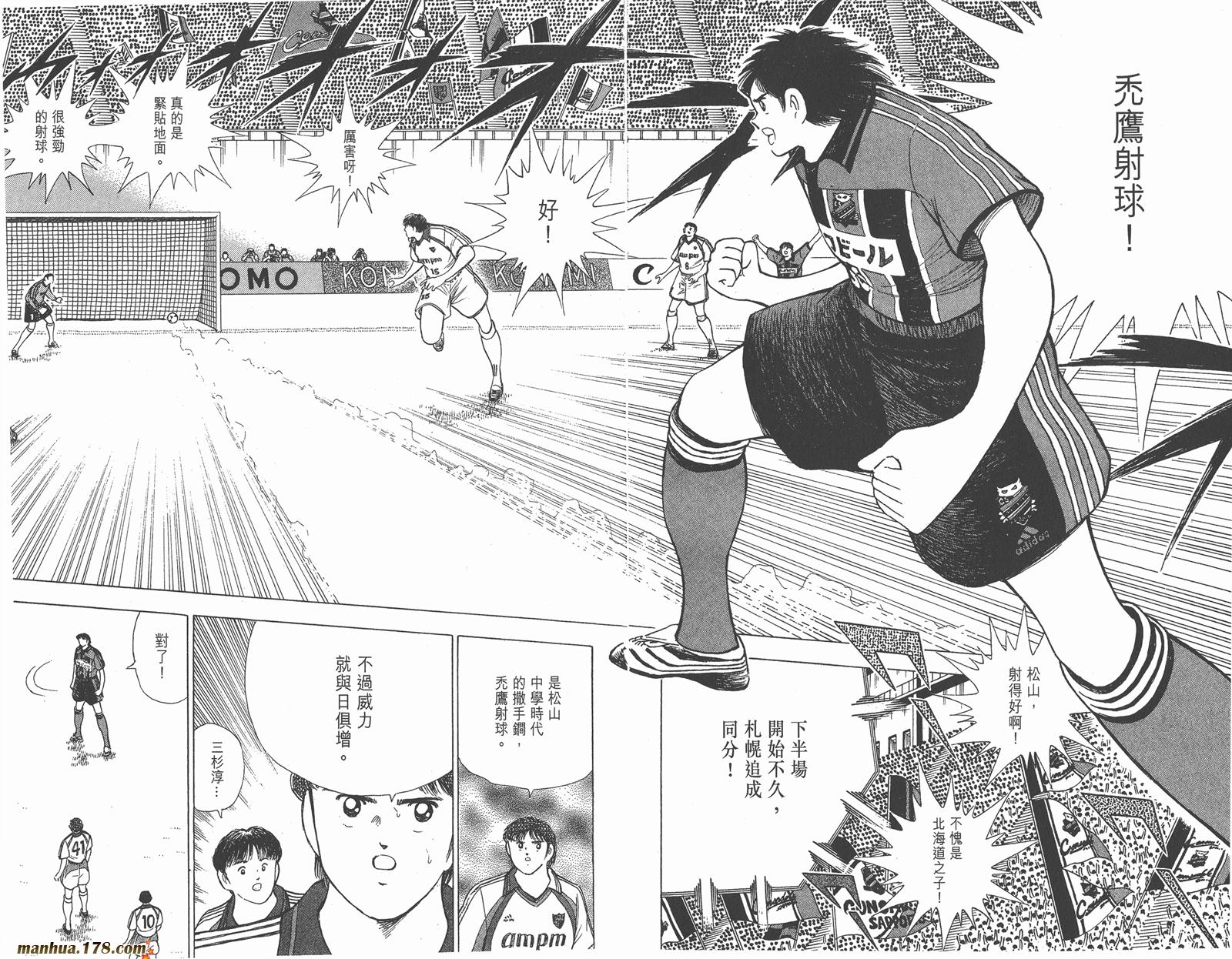 足球小将RoadTo2002 第7卷 第28页