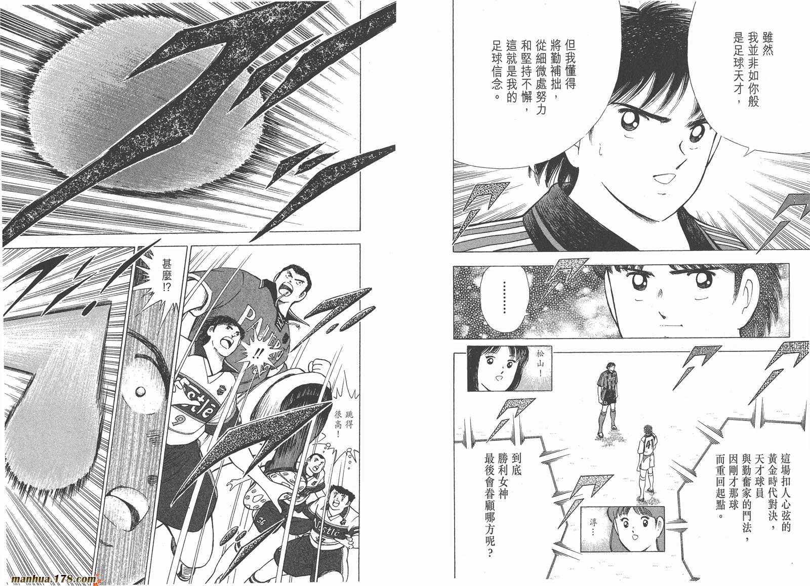 足球小将RoadTo2002 第7卷 第29页