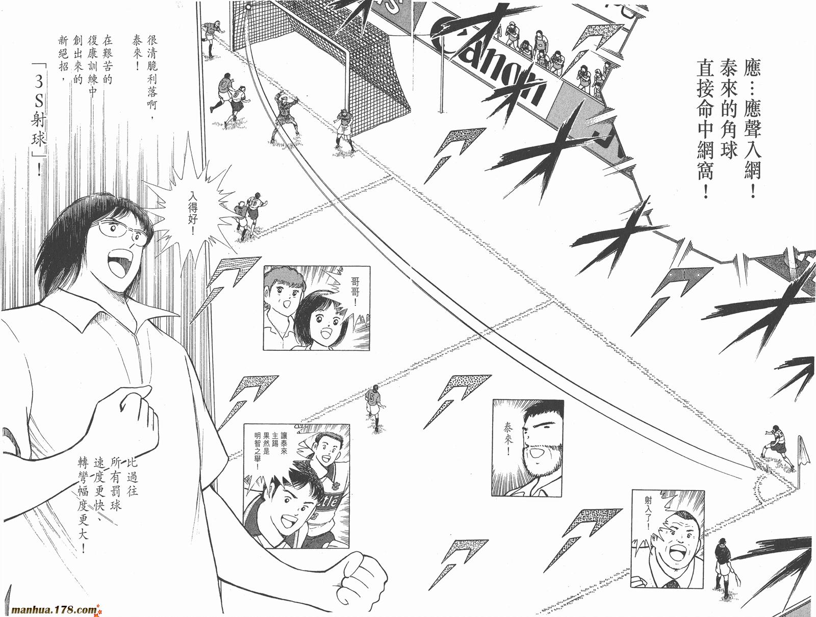 足球小将RoadTo2002 第7卷 第31页