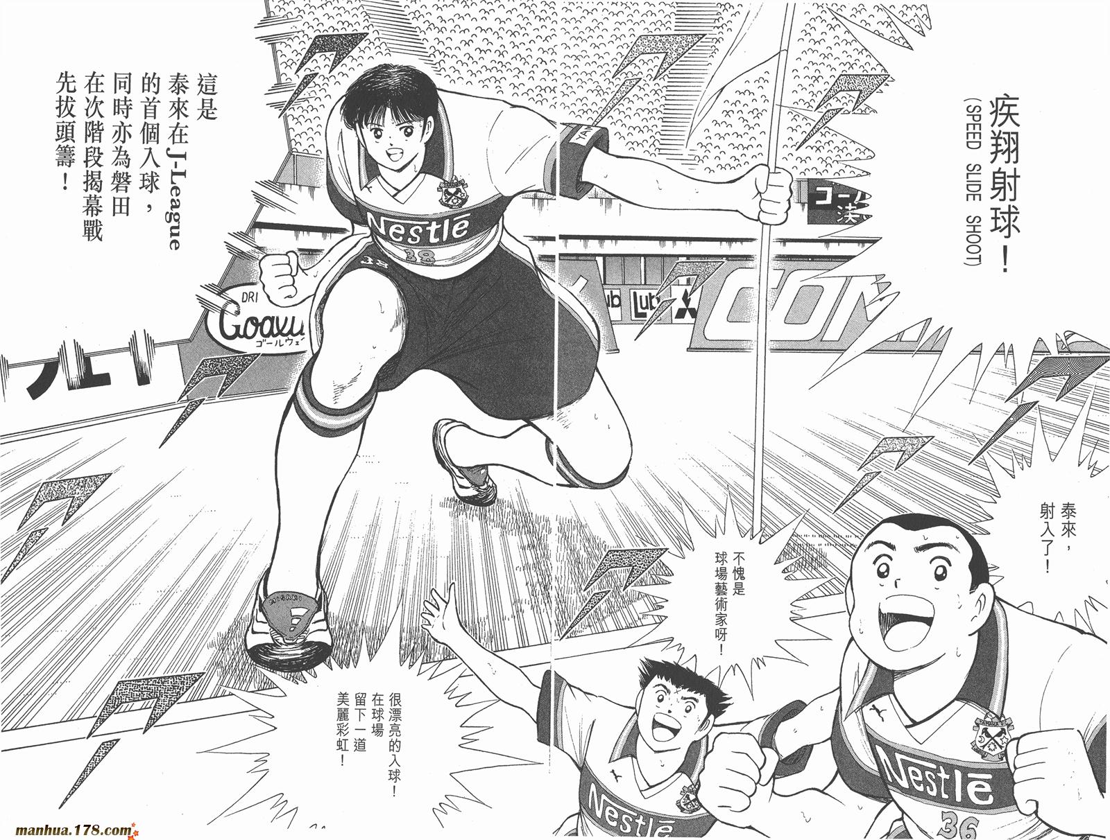 足球小将RoadTo2002 第7卷 第32页