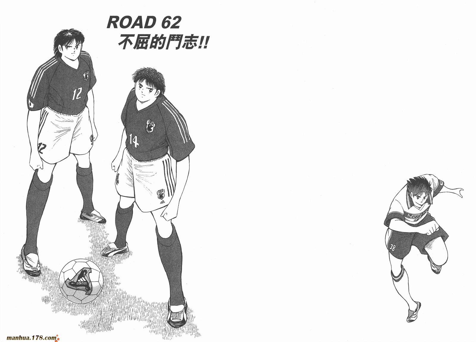 足球小将RoadTo2002 第7卷 第33页