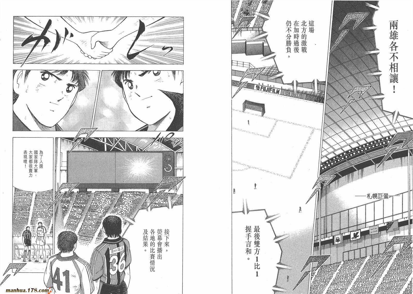 足球小将RoadTo2002 第7卷 第34页