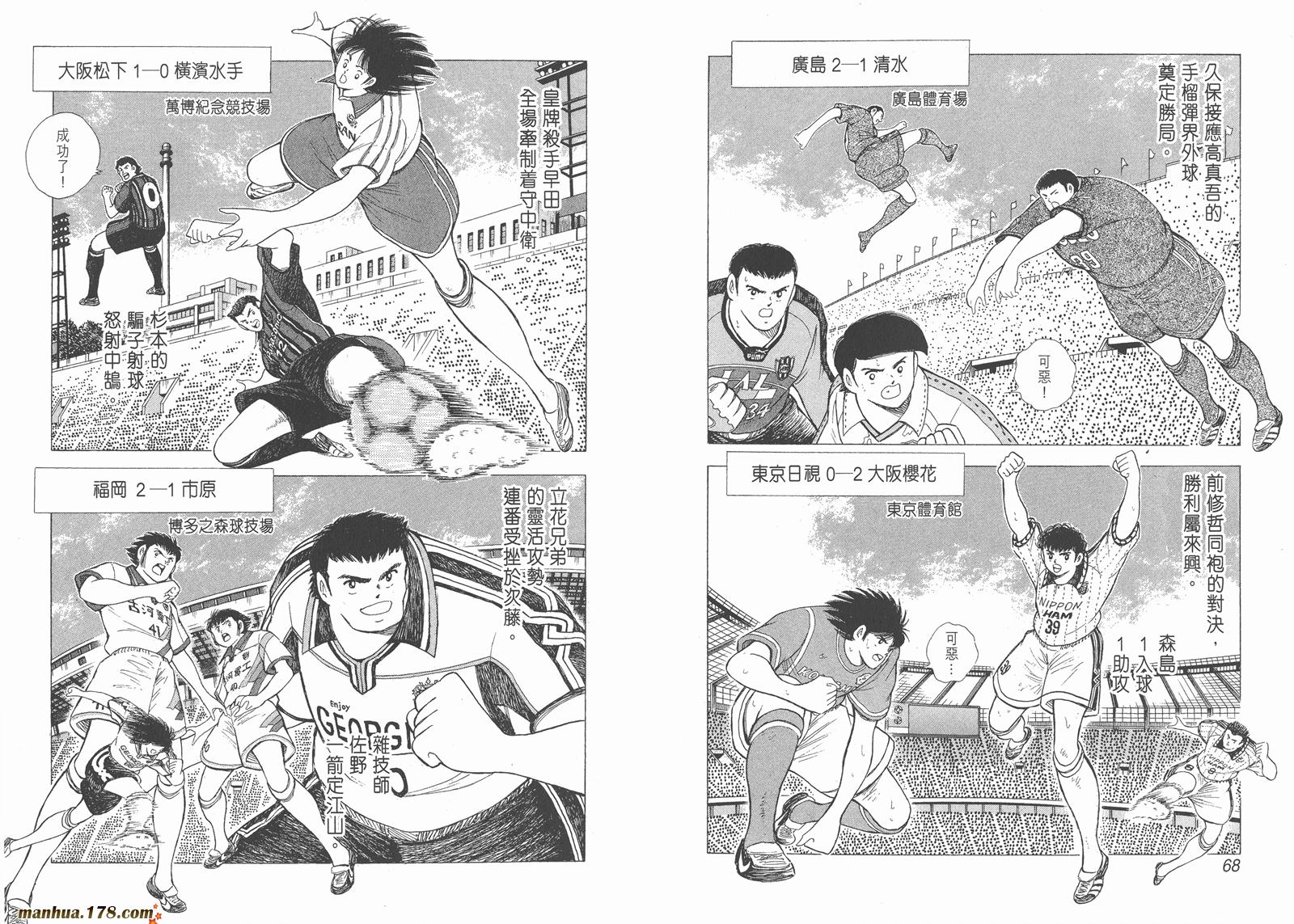 足球小将RoadTo2002 第7卷 第35页