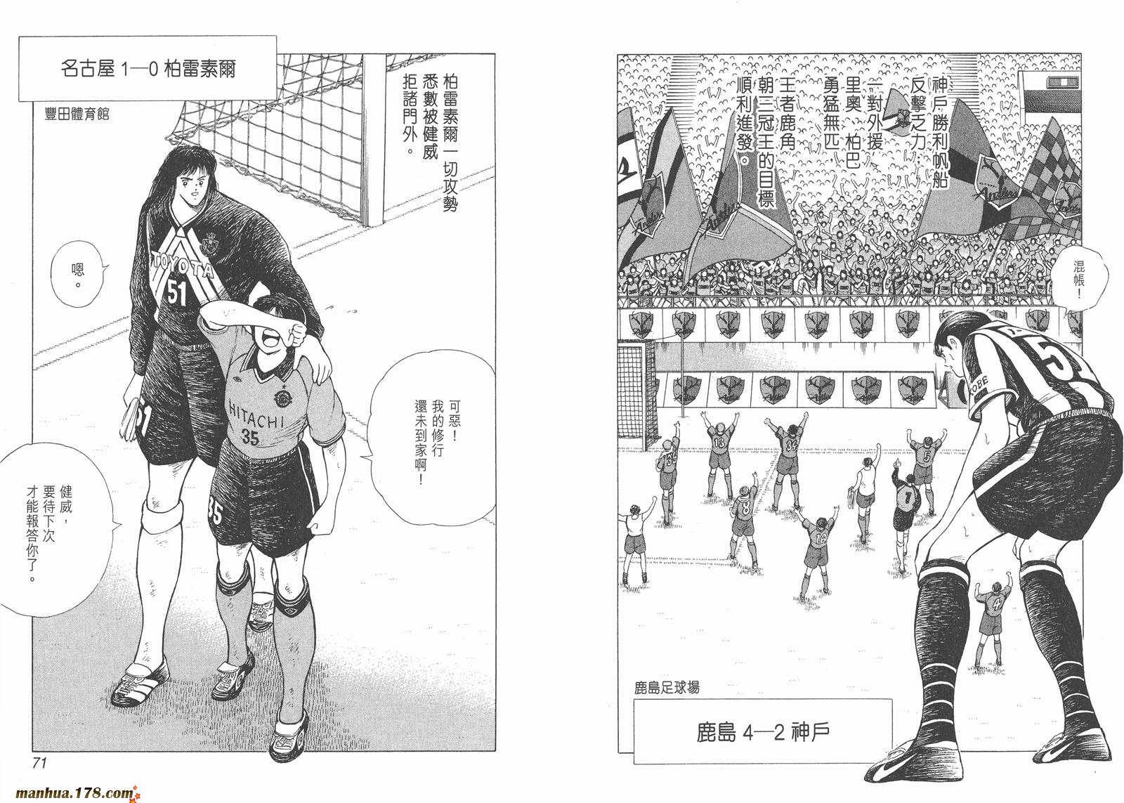 足球小将RoadTo2002 第7卷 第36页