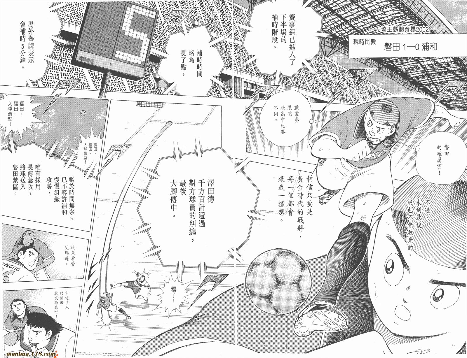 足球小将RoadTo2002 第7卷 第37页