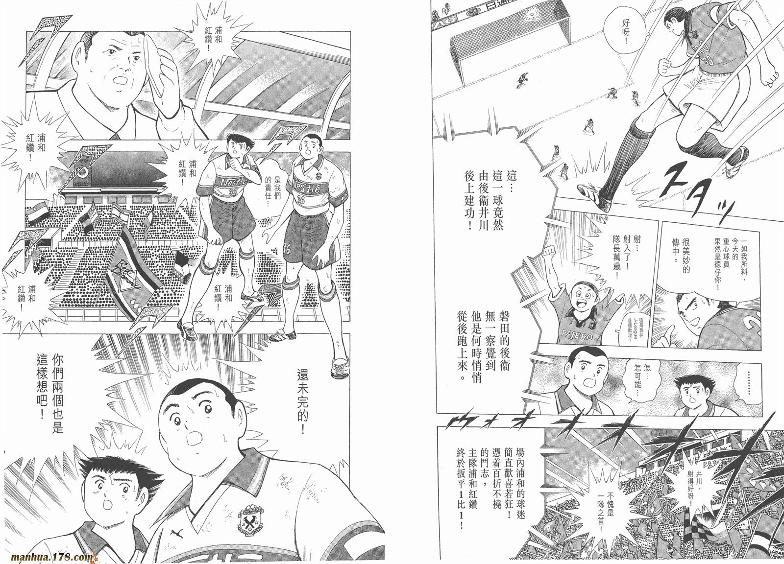 足球小将RoadTo2002 第7卷 第39页