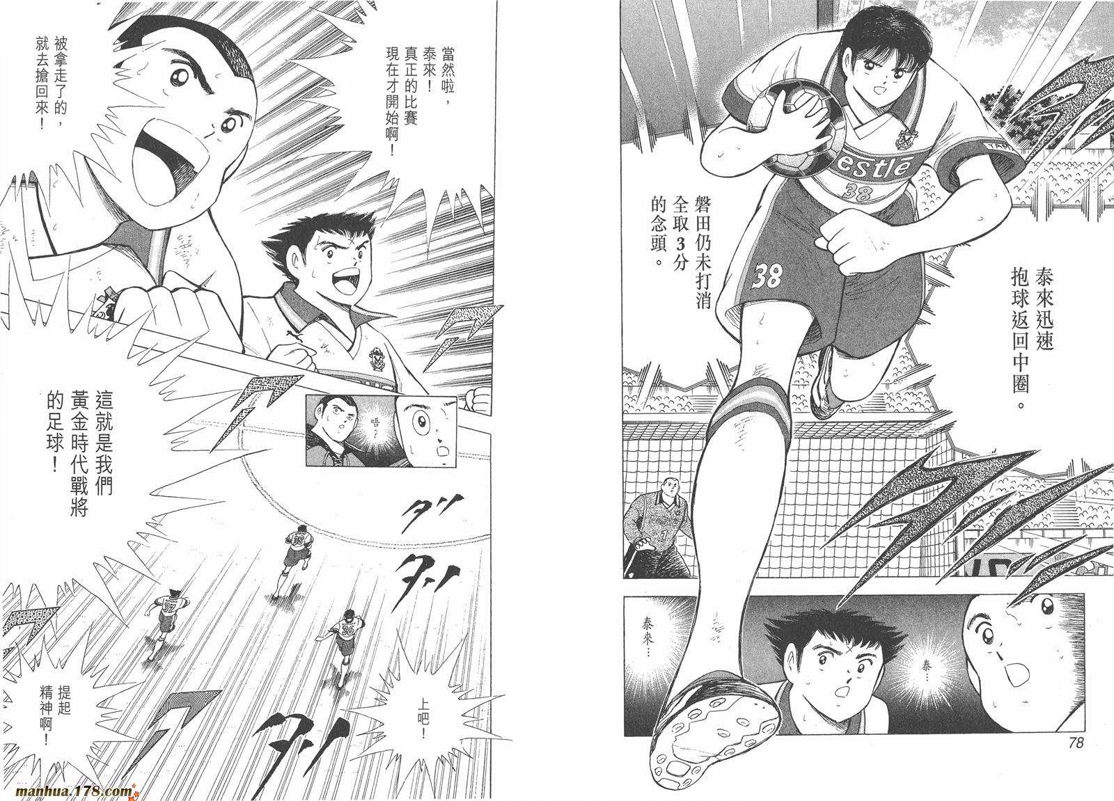 足球小将RoadTo2002 第7卷 第40页