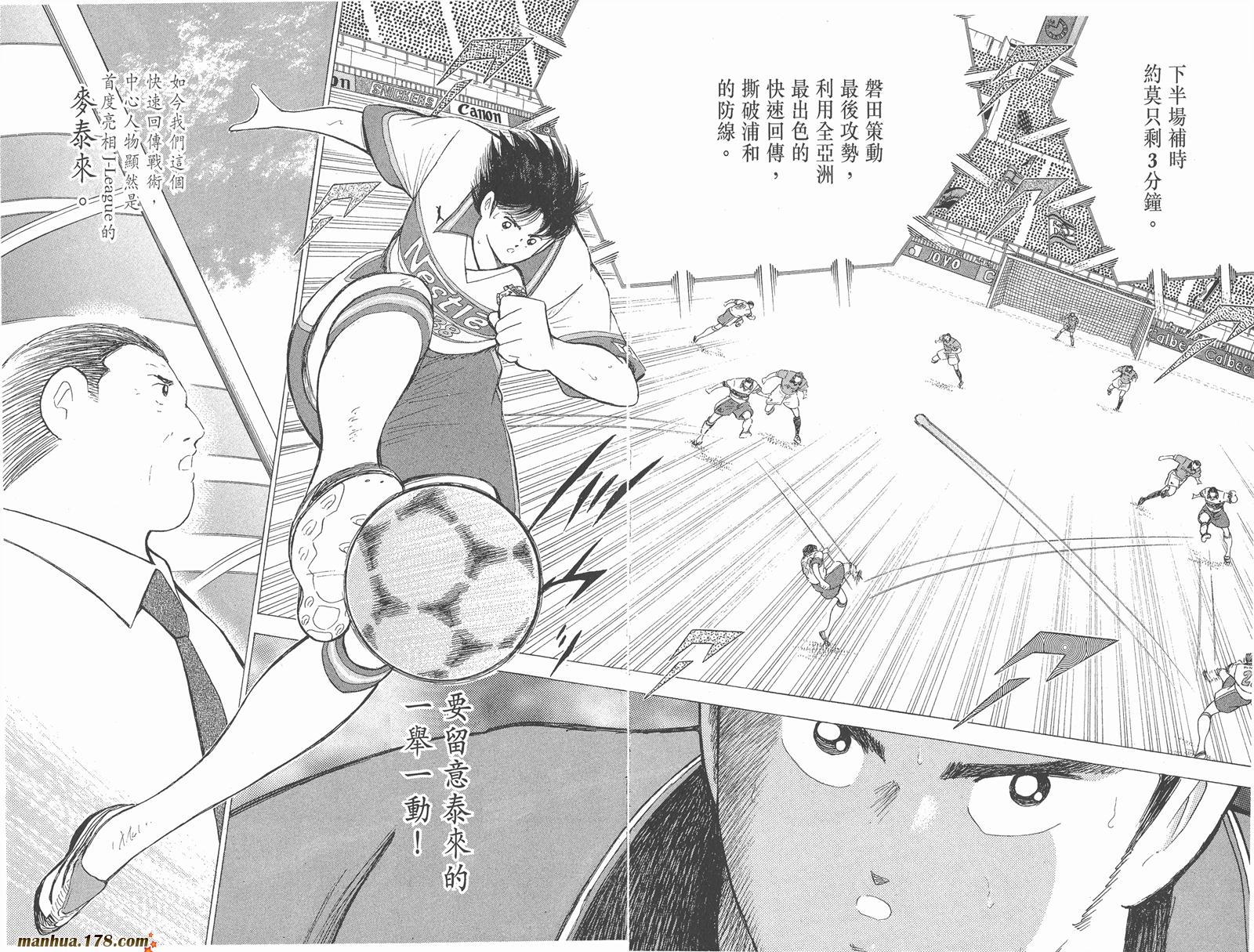 足球小将RoadTo2002 第7卷 第41页