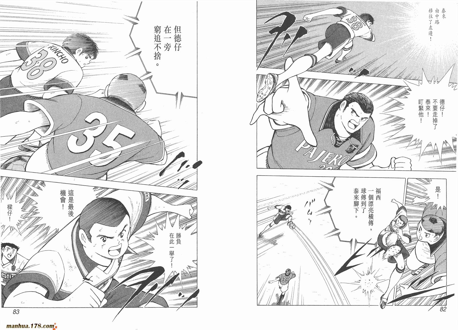 足球小将RoadTo2002 第7卷 第42页