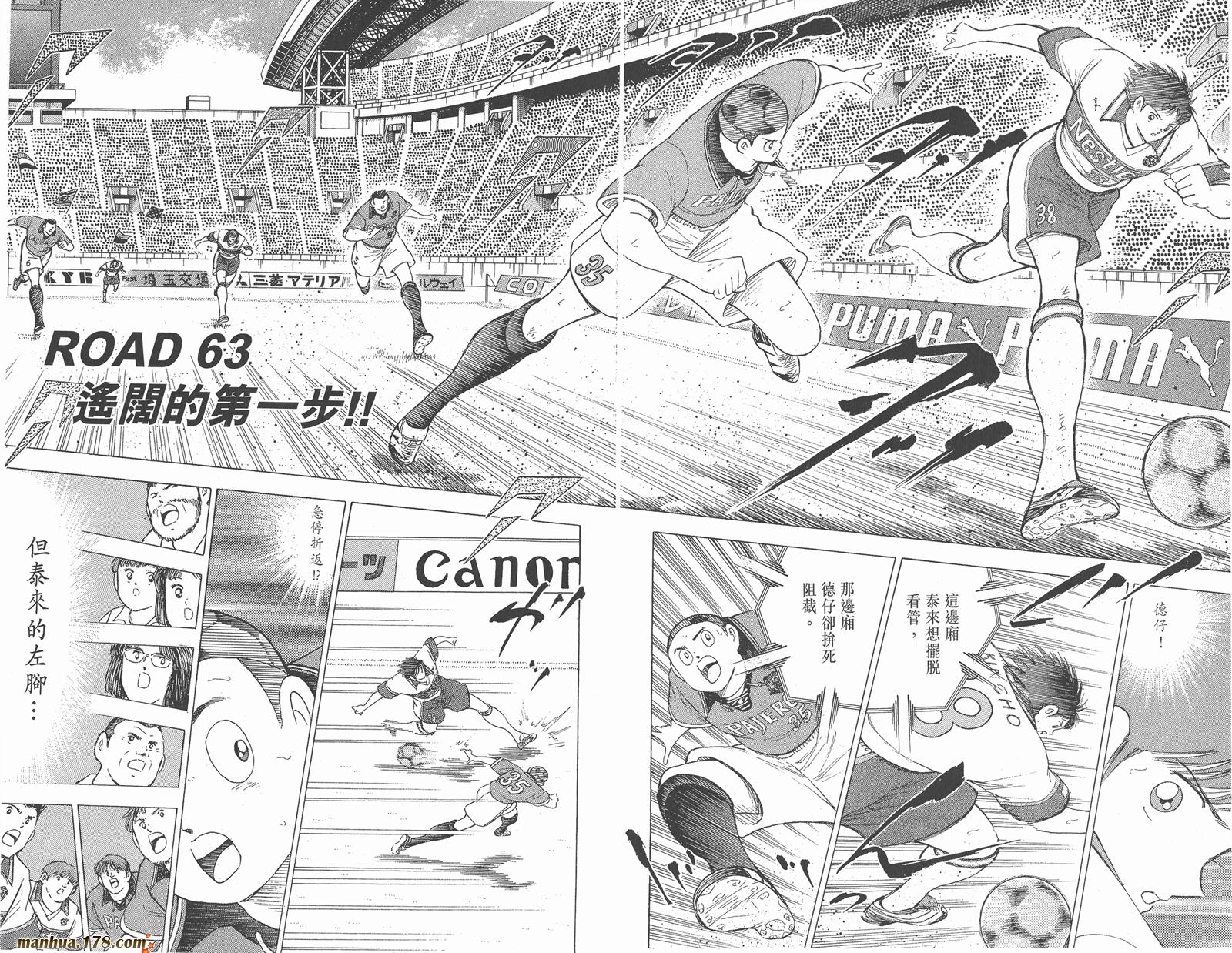 足球小将RoadTo2002 第7卷 第43页